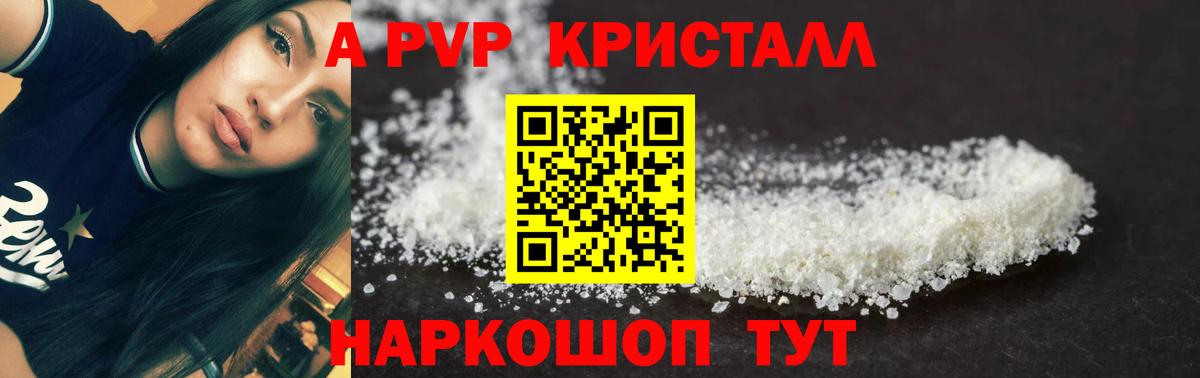 A-PVP Соль Химки