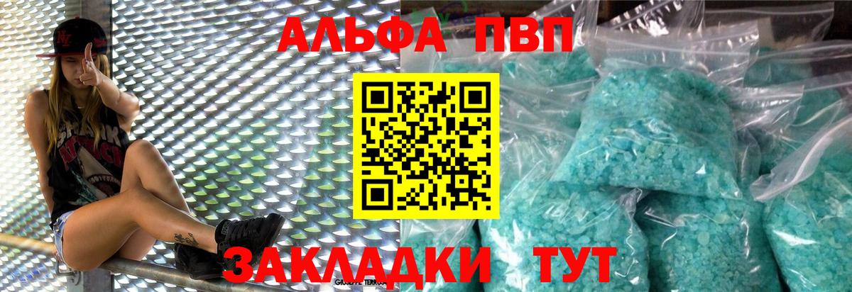 А ПВП VHQ  A PVP кристаллы  Химки  Вход с VPN 