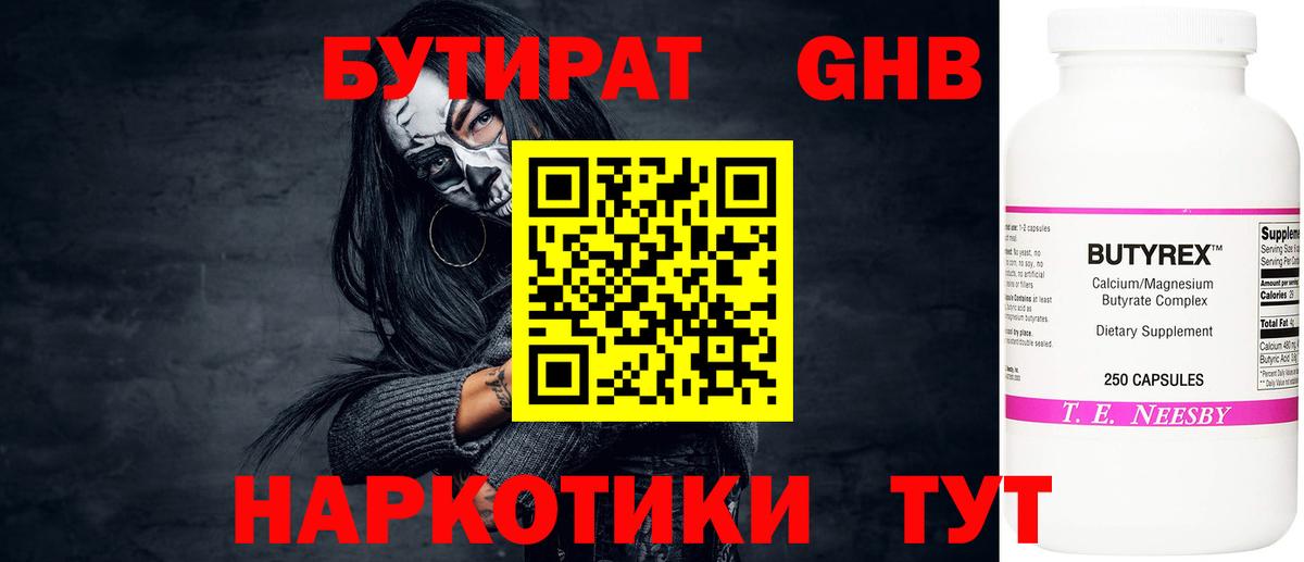 БУТИРАТ буратино Химки