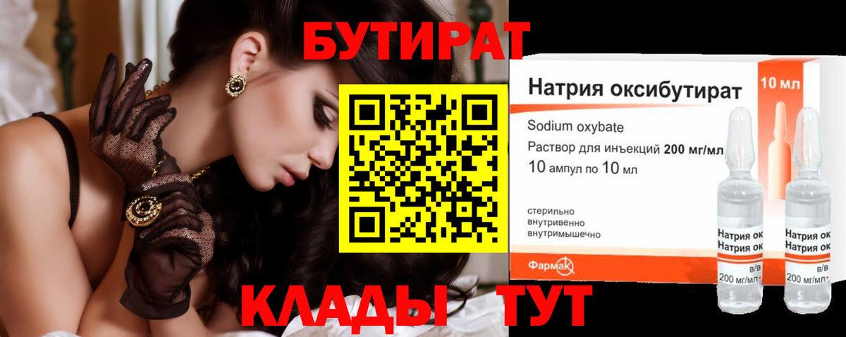 Химки  Бутират GHB  Вход с VPN 
