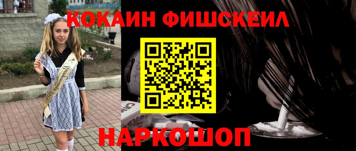 COCAIN FishScale Химки