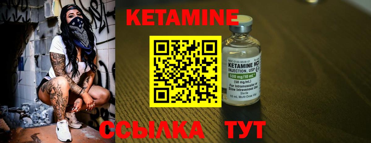 Кетамин VHQ Химки