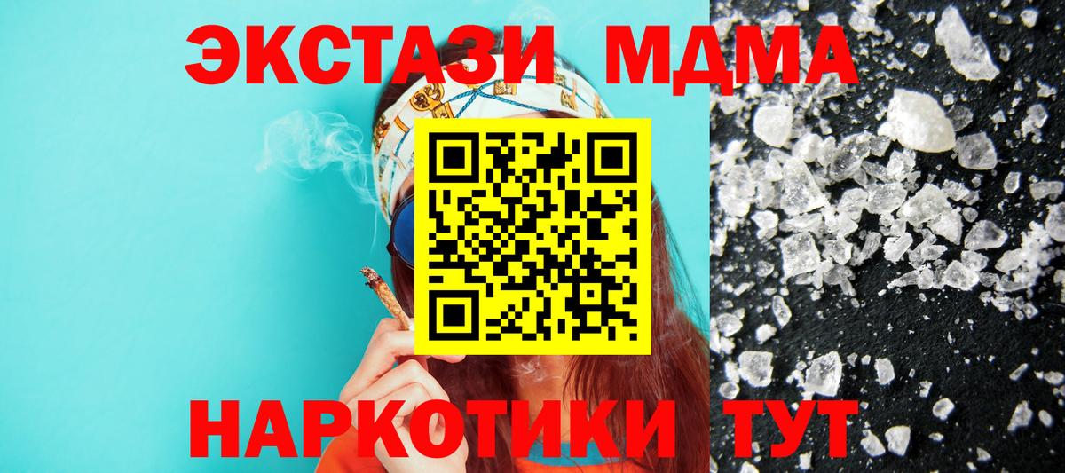 MDMA кристаллы Химки